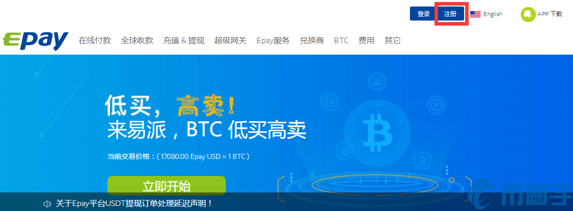 Epay数字货币钱包怎么用？epay数字货币支付钱包申请教程