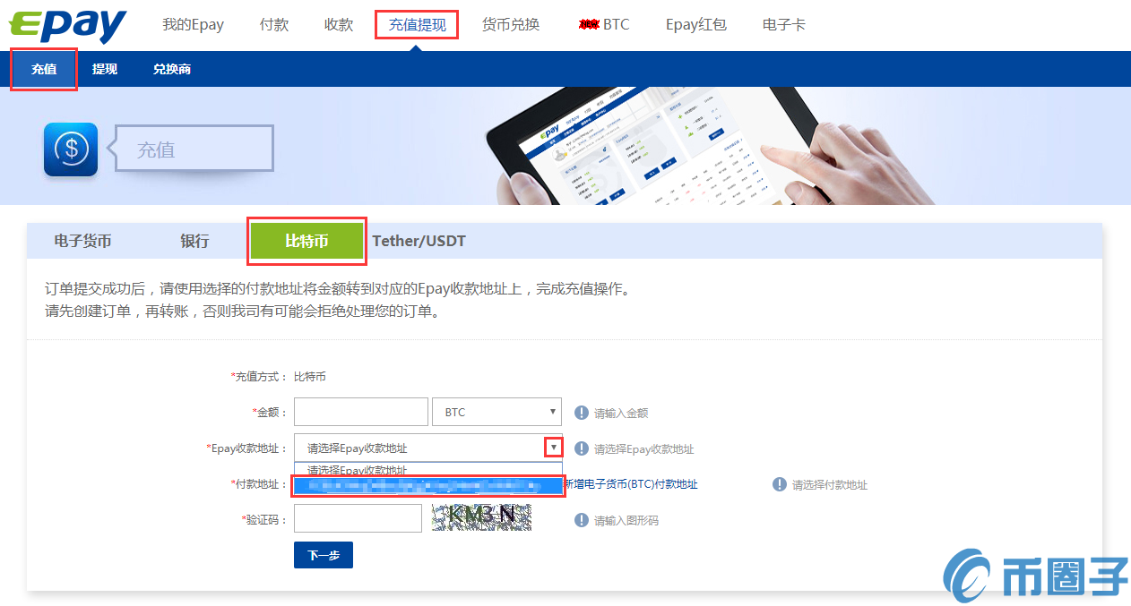 Epay数字货币钱包怎么用？epay数字货币支付钱包申请教程