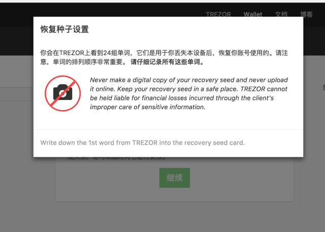 TREZOR硬件钱包开箱评测及使用教程！