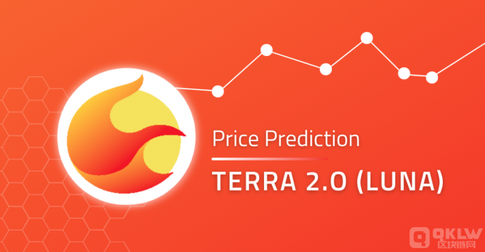 Terra 2.0—LUNA币价格预测，LUNA币最新消息