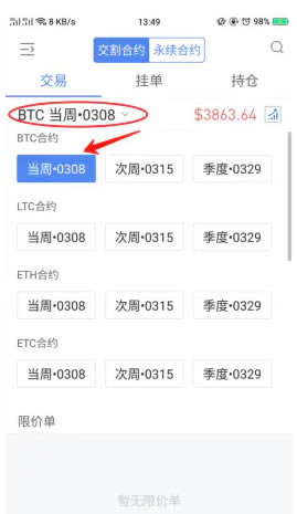 欧易合约交易怎么玩 欧易okex合约交易新手教程-第7张图片-欧易下载