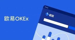 ok交易所app下载 欧易okex官网入口永久地址