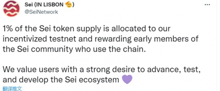 公链Sei：1%的代币供应量分配给激励测试网，并奖励社区早期成员