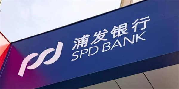 浦发银行因违规办理多项业务 被罚款金额高达1200万
