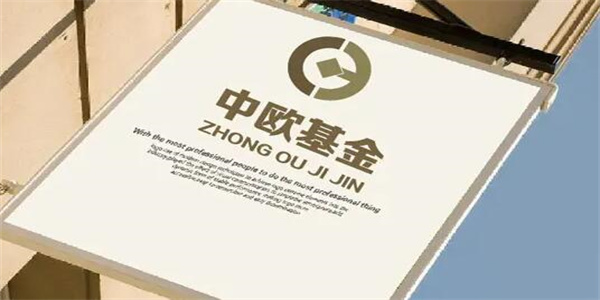 中欧基金高层葛兰离职 中欧基金：这是谣言!