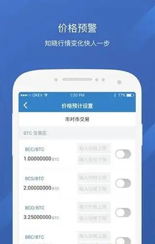 比特币交易平台欧意okex交易所官方下载介绍2