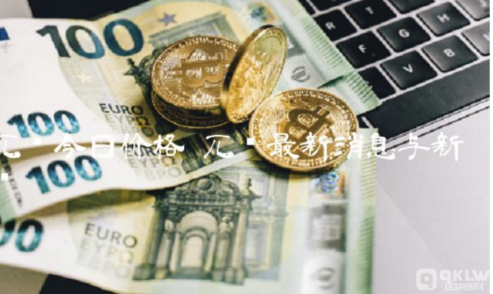派币最新版app下载安装-pi币app最新中文安卓版下载安装2022