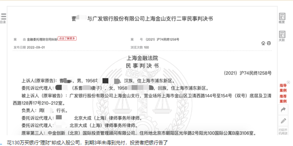 投资需谨慎 花130万投资3年都未兑付