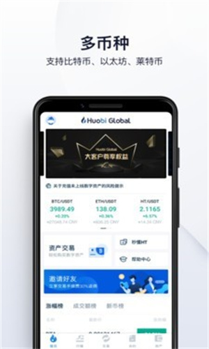 火币全球站app_火币全球站v5.8.2最新版本2