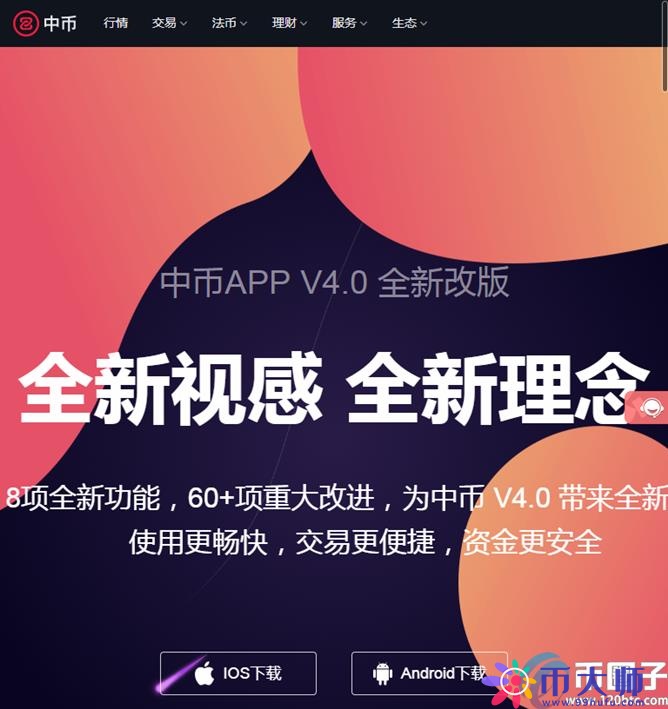 zb交易平台官网网址是多少？zb交易所app官网下载