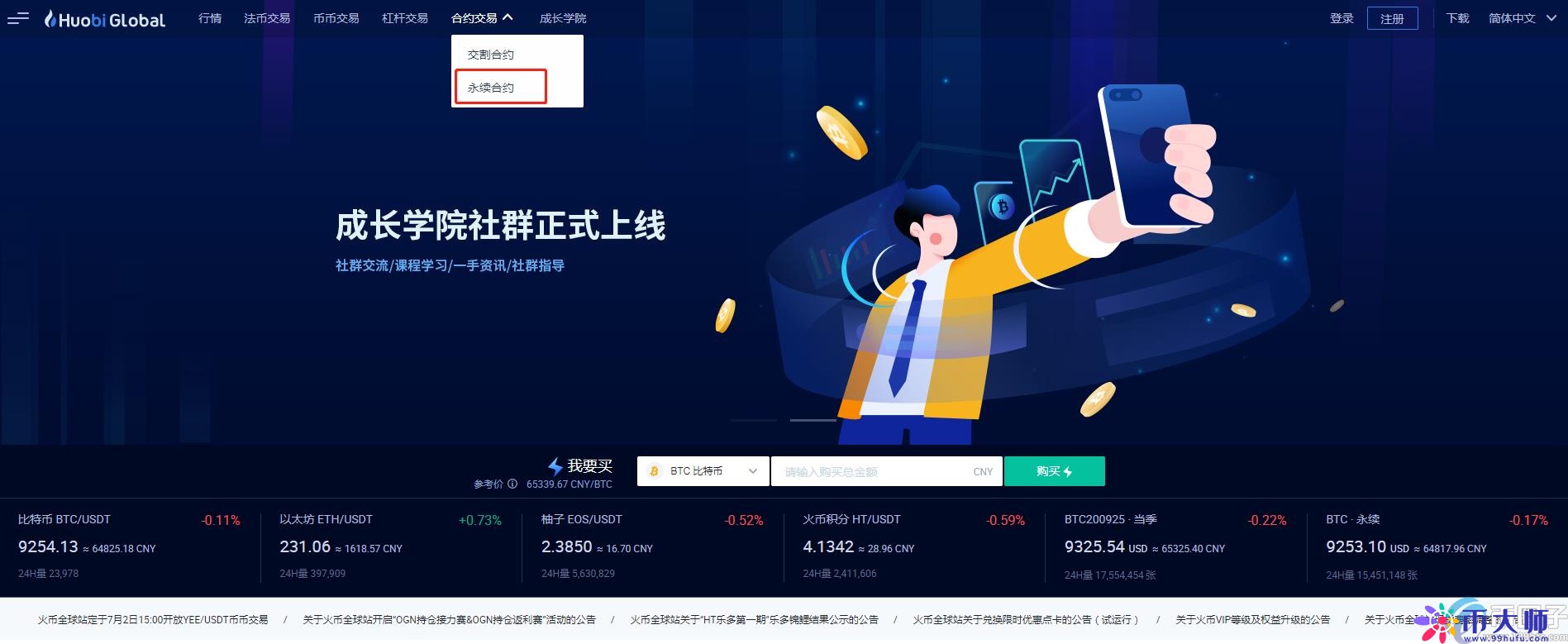 哪个平台玩永续合约好？盘点十大永续合约交易平台