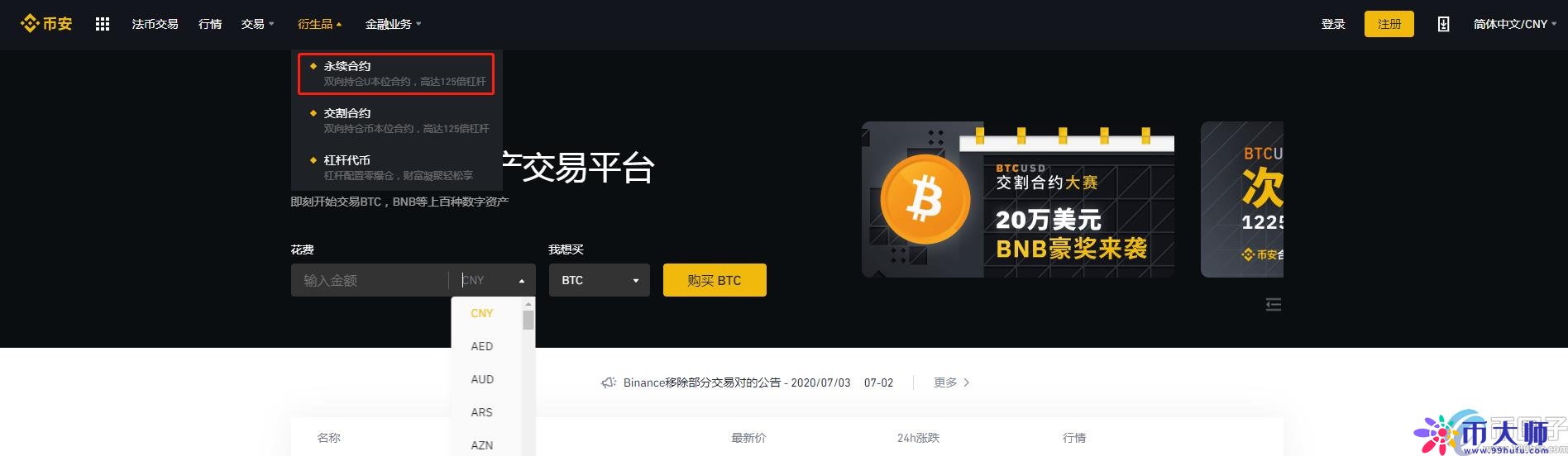 哪个平台玩永续合约好？盘点十大永续合约交易平台