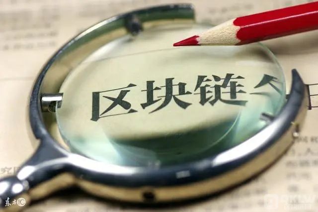 区块链 / Blockchain是什么意思?
