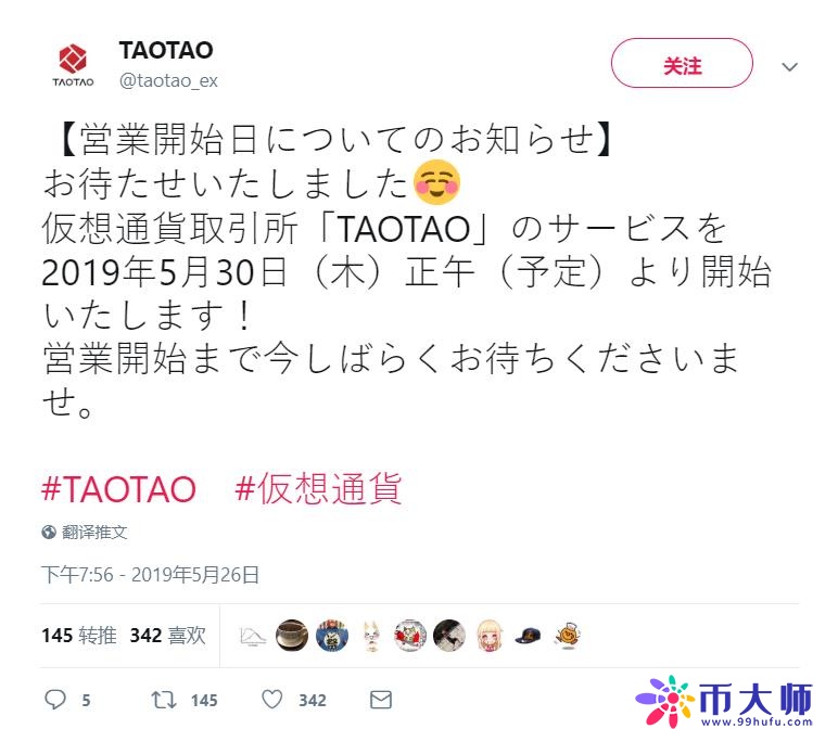 雅虎日本旗下加密货币交易所将于5月30日开启服务