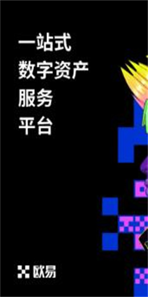 芝麻开门交易所最新下载渠道OKX官方正版授权v6.1.23版2