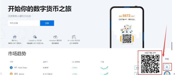 火必2023最新版注册，如何下载火必Huobi app