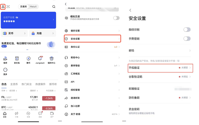 欧意 个人信息设置（APP_Web端）-第3张图片-欧意下载