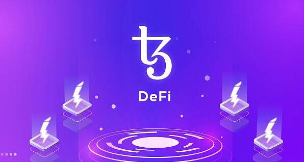 什么是DeFi生态系统？解析TezosDeFi生态系统为何受到这么多人的喜爱！2