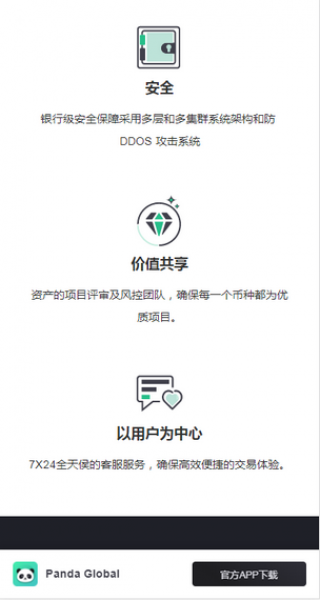 熊猫交易所返佣app下载-熊猫交易所返佣app安卓版下载v2.4