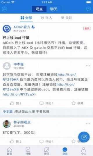 aicoinapp下载-aicoinapp安卓版下载v1.0.2