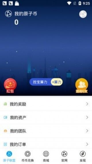atoshi原子币交易所app下载-atoshi原子币交易所app安卓版下载v1.2.9