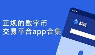 ok交易所app最新版下载-ok官网交易软件国内版v6.1.22