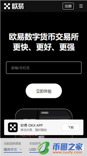 欧官易_ok交易所2022下载V6.1.21-第3张图片-欧意下载