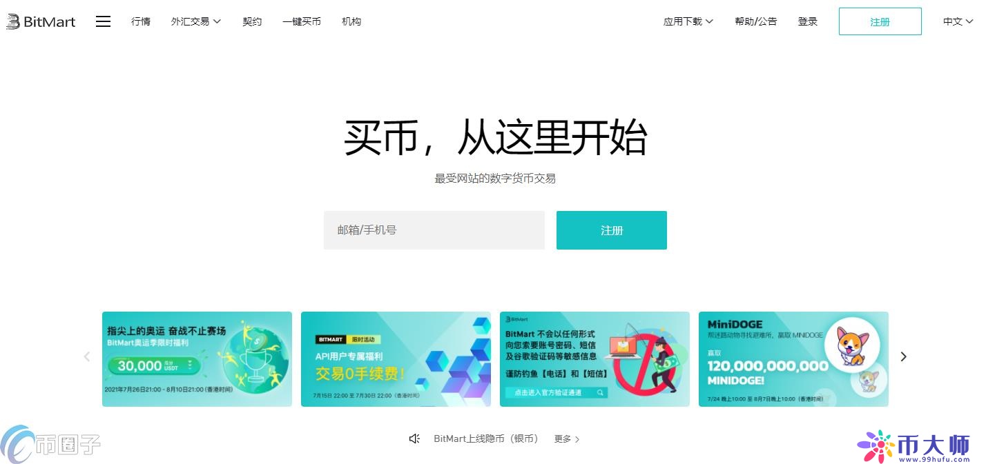 BitMart是什么交易所？BitMart交易所哪个国家的？