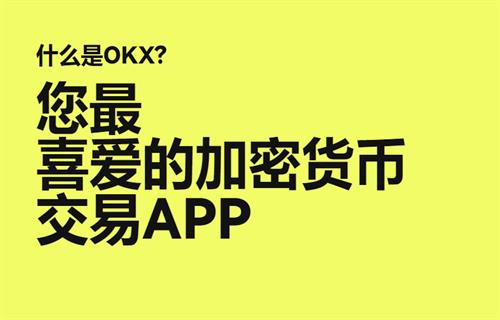 欧意下载官方2023最新版_欧意app官网v6.1.58安装包-第5张图片-欧意下载