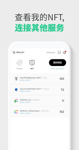 wemix钱包app官网下载_wemix钱包app官方下载v1.1.7-第4张图片-欧意下载