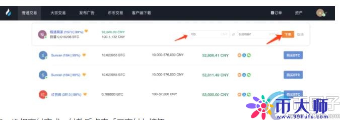 火币网法币交易如何挂单售出？