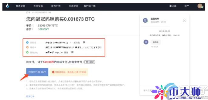 火币网法币交易如何挂单售出？