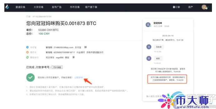 火币网法币交易如何挂单售出？