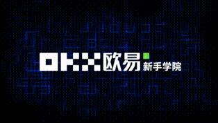 欧意ouyi最新版v6.1.28在哪里下载？ 看币圈新闻欧意下载就选“币圈网”-第9张图片-欧意下载