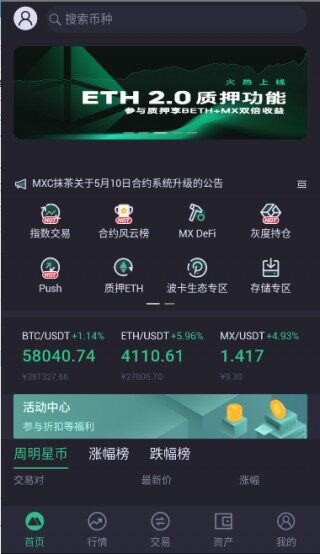 MBC抹茶交易所安卓下载-MBC抹茶交易所2023下载v6.0.2