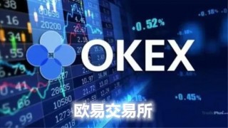 欧意app官网下载安装_OK安卓6.1.54版本下载