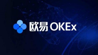 欧意交易所app最新版链接 实时更新不信你试试