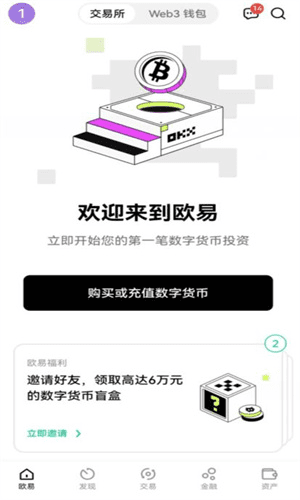 ok交易平台软件下载2023更新|ok交易平台官网下载安装v6.5-第2张图片-欧意下载