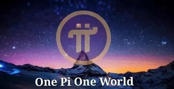 Pi币2023年会上主网吗？Pi币2023年发展前景1