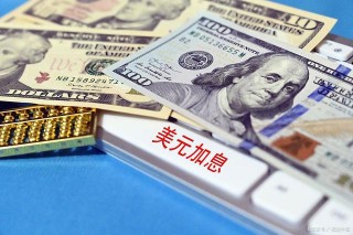 美联储加息25个基点！美联储加息的好处和坏处是什么？