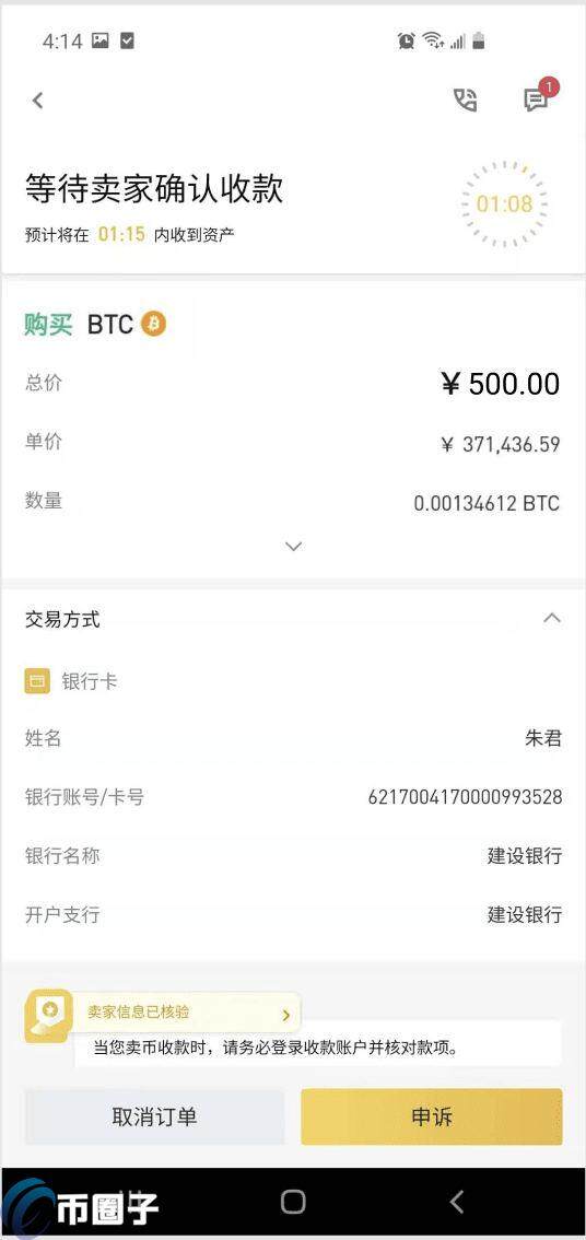 在手机上比特币如何交易购买出售？-第9张图片-欧意下载