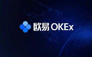 欧意ok怎么交易 欧意币币交易怎么玩最强攻略