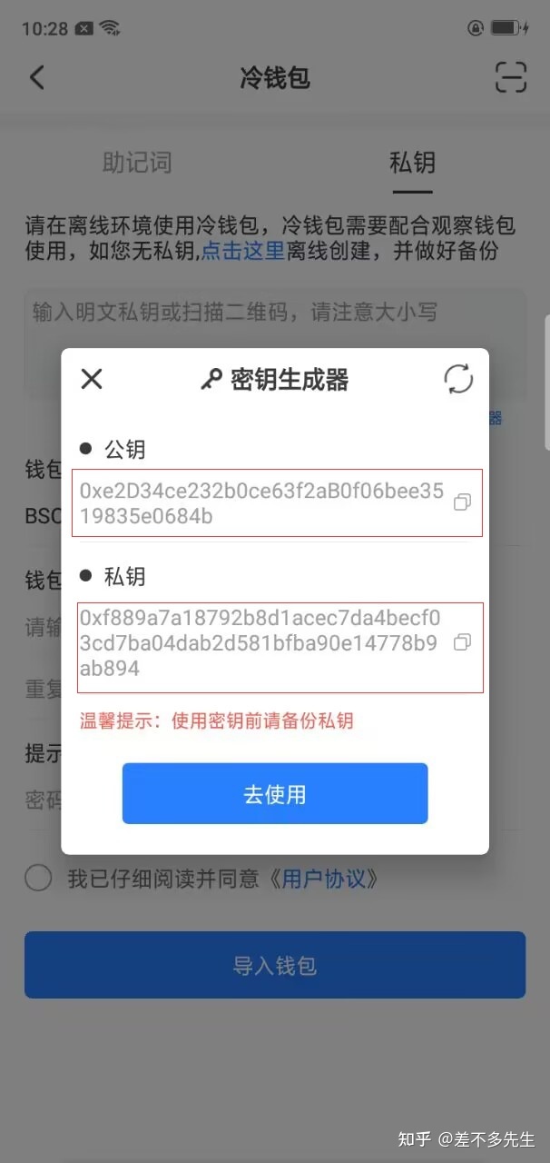 冷钱包操作流程图文详解5