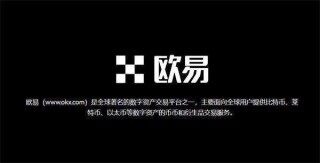欧意USDT苹果下载安装 ios版欧意交易所v6.5.8
