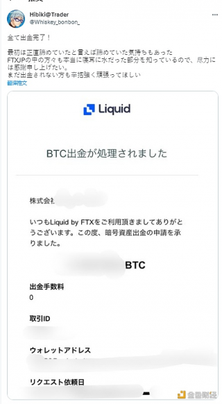 日本加密货币交易商Hibiki Tradbr已确认从FT Japan提出全部资金