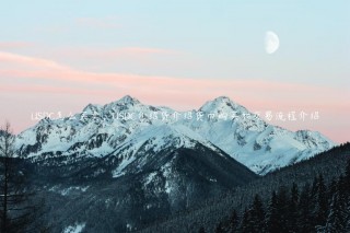 USDC怎么买卖，USDC介绍货介绍货币购买和交易流程介绍