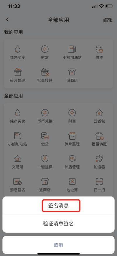 比特派钱包使用教程：如何提取云钱包中的BTM-第6张图片-欧意下载