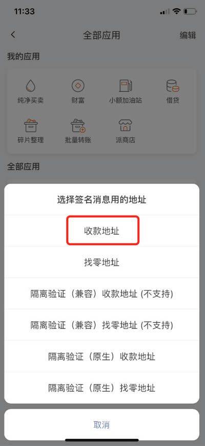 比特派钱包使用教程：如何提取云钱包中的BTM-第7张图片-欧意下载
