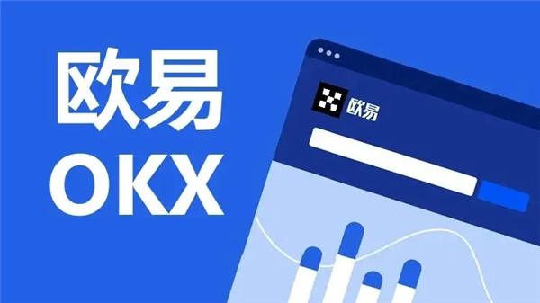 欧意官网下载(最新版本V6.4.25)|欧意苹果-第1张图片-欧意下载