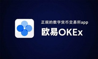 欧意数字货币交易所最新版 欧意交易所平台下载v6.7.0(最新版)